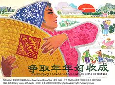 an old chinese poster with a woman holding a basket