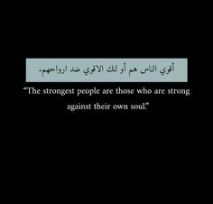 an arabic text on a black background that reads, the strong people are those who are strong against their own soul