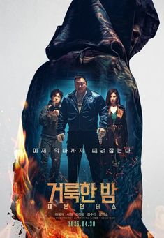 the poster for the upcoming korean horror film,'ghost hunters'is shown in flames