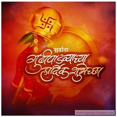 Gudipadwa Marathi Images, Gudi Padwa Banner, Gudi Padwa Quotes, Gudi Padwa Wishes In Marathi, Padwa Wishes In Marathi, Gudi Padwa Wishes, Happy Gudi Padwa Images, Padwa Wishes