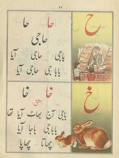 an old book with arabic writing and pictures of rabbits in the middle part of it