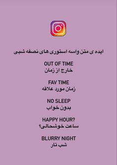 an arabic text that reads out of time fav time no sleep happy hour blury night