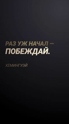 an advertisement for a cell phone with gold lettering on the front and back cover, in russian