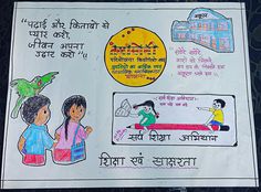 सर्व शिक्षा अभियान Ch Words, Project Cover, Project Cover Page, Holiday Homework, Ganesh Wallpaper, School Creative, General Knowledge Book, Cute Canvas Paintings