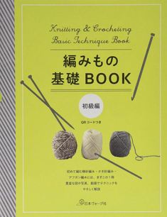 an instruction book for knitting and crocheting basic technique book written in english and japanese