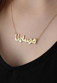 Arabic calligraphy necklace is 14k Solid GOLD ( not filled or plated)  Personalized solid gold Arabic necklace in 14k Gold, Rose Gold, White Gold.  Arabic Name Choker Necklace will be handmade with a name / word / date of your choice. #arabicnecklace  #personalizednecklace #VivaRing #14kgoldnecklace #personalizedchoker #customnecklace #PersonalizedJewelry #personalizedgift #namenecklace #initialnecklace  #lovegifts #personalizedpendant #birthdaygiftromantic #romanticgifts #giftsforbestfriend Traditional Gold Necklaces For Mother's Day, Traditional Gold Necklace For Mother's Day, Traditional Gold Nameplate Necklace, Symbolic Gold Necklaces For Personalized Gifts, Traditional Gold Personalized Necklaces, Traditional Gold Name Necklace, Traditional Gold Necklace With Name, Gold Name Necklace For Mother's Day, Spiritual Gold Name Necklace For Mother's Day