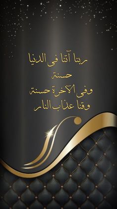 an arabic quote on black and gold background