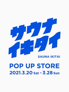 the logo for pop up store is shown in blue and white letters on a white background