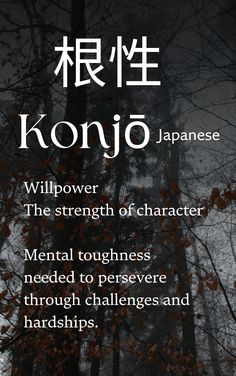 Japanese words - Konyō  perseverance  Words with deep meaning. #japan #japanese #japanesewords #art #wordart #wallart Words In Japanese With Meaning, Japanese Motivation, Japanese Love Quotes, Japanese Calligraphy Words, Asian Philosophy, Words In Japanese