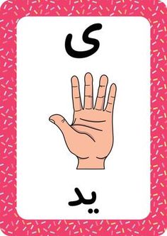 a hand with the letter s on it is in front of a pink and white background