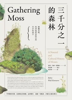 an advertisement for a natural and cultural history exhibition in china, with the title'gathering mosss '