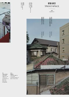 an article in the chinese language with pictures of rooftops and buildings on it's side