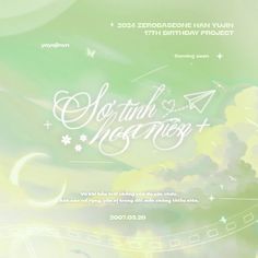 the poster for south korea's 20th birthday project, featuring an image of clouds and stars