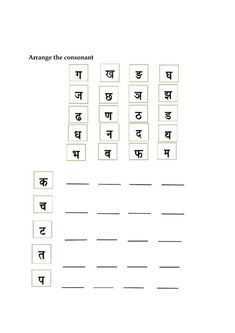 Worksheet For Lkg Hindi, Hindi Consonants Worksheet, Marathi Worksheets For Grade 1, Varnmala Worksheet, Consonant Worksheet, Hindi Writing, Moral Stories In Hindi, Educational Toddler Activities