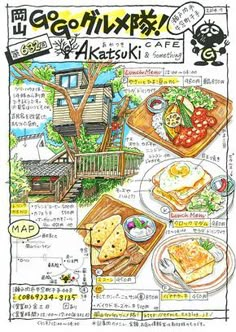 a drawing of some food on a plate and in front of a house with japanese writing