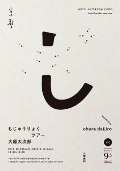 an advertisement for a hotel in japan