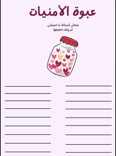 an arabic book with hearts in a jar on the front and bottom page, which is written