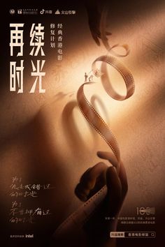 a movie poster with an image of a snake on the wall and words written in chinese