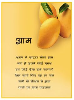 Marathi Rhymes For Kids, Hindi Reading For Kids, Short Hindi Poems, Best Short Poems, Short Poems For Kids, Fun Poems, Hindi Matra, Rhyming Poems For Kids, Hindi Rhymes