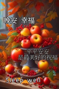 there is a poster with an image of apples and berries