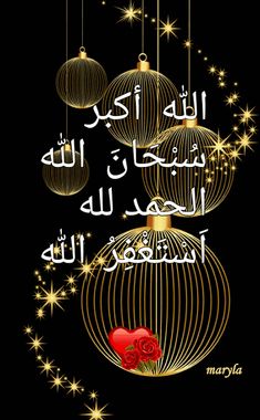 arabic christmas card with ornaments hanging from strings and stars in the background, on a black background