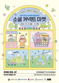 an advertisement for a children's book called connect hylndai, which is written in korean and english