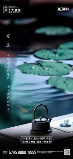 a tea pot sitting on top of a table next to water lilies and a cup