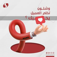 a hand holding a heart shaped object in arabic