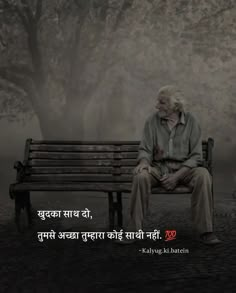 an old man sitting on a bench in front of a tree with the words,