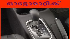 the interior of a car with an automatic gear stick and manual shift cover in thai