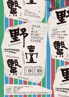 Chinese Posters, 타이포그래피 포스터 디자인, Chinese Design, Poster Design Inspiration, Tiger Design, Grafic Design, Poster Layout, Word Design