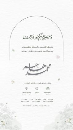 the back cover of an arabic book with flowers and leaves on it, in white