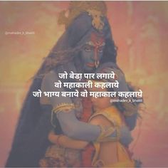 Mahakali Quotes, Kali Shiva, Mere Mahadev, Lord Shiva Stories, Rudra Shiva, Goddess Quotes, Shiva Shankara, Shiva Shankar, Shiva Songs