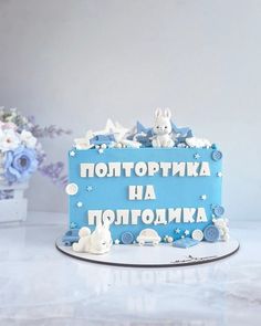 there is a blue cake with white stars on it and the words happy birthday written in russian