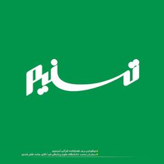 the logo for pio, an arabic language that is used in many languages to describe and