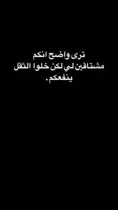 an arabic text on a black background with white writing in the middle and bottom corner