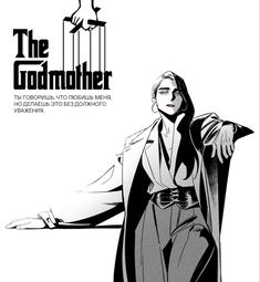 an image of a man in black and white with the title, the godmoter