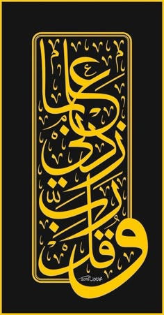 an arabic calligraphy in yellow and black