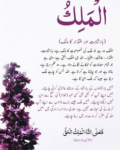 an arabic text with purple flowers in the foreground and on the back ground is a white background