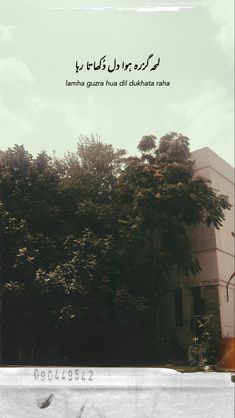 an image of a building with trees in the foreground and arabic writing above it