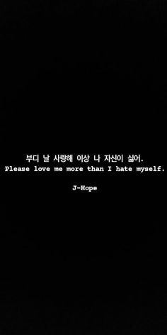 Bts Qoutes Short, Bts Small Quotes, Bts Lyrics Quotes Korean, Bts Meaningful Lyrics Quotes, Bts Saddest Quotes, Love Lyrics Quotes, Korean Lyrics, Pop Quotes, Sorry Quotes