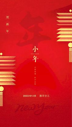 a red poster with chinese writing on it