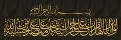 an arabic calligraphy written in gold and black with the words,'i am not sure