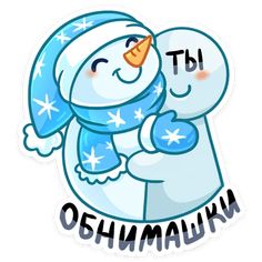 a sticker with an image of a snowman hugging another