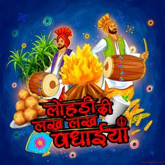 Happy lohri 2021 facebook cover Lohri Wishes In Hindi, Happy Lohri Images In Punjabi, Happy Lori, Lohri Wishes Messages, Lohri Wishes Quotes, Happy Lohri Wallpapers, Lohri Wallpaper, Lohri Images, Happy Lohri Images