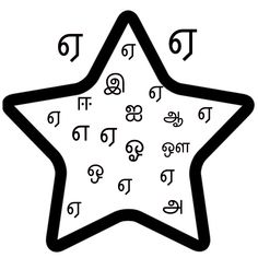 an astrological star with many symbols in it