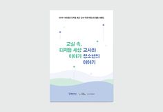 an image of a book cover with korean writing on the front and back covers in blue,