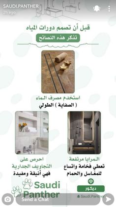 an advertisement for a bathroom with pictures of the different fixtures and features in arabic language