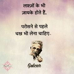 Gulzar Quotes Deep On Life, Gulzar Shayari Life, Gulzar Quotes On Zindagi, Zindagi Quotes Life Hindi, Zindagi Quotes Hindi, Inspiring Quotes About Love, Quotes About True Love, Liking Someone Quotes, Inspiring Love Quotes