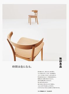 an advertisement with two chairs and one table in japanese writing on the bottom right hand corner